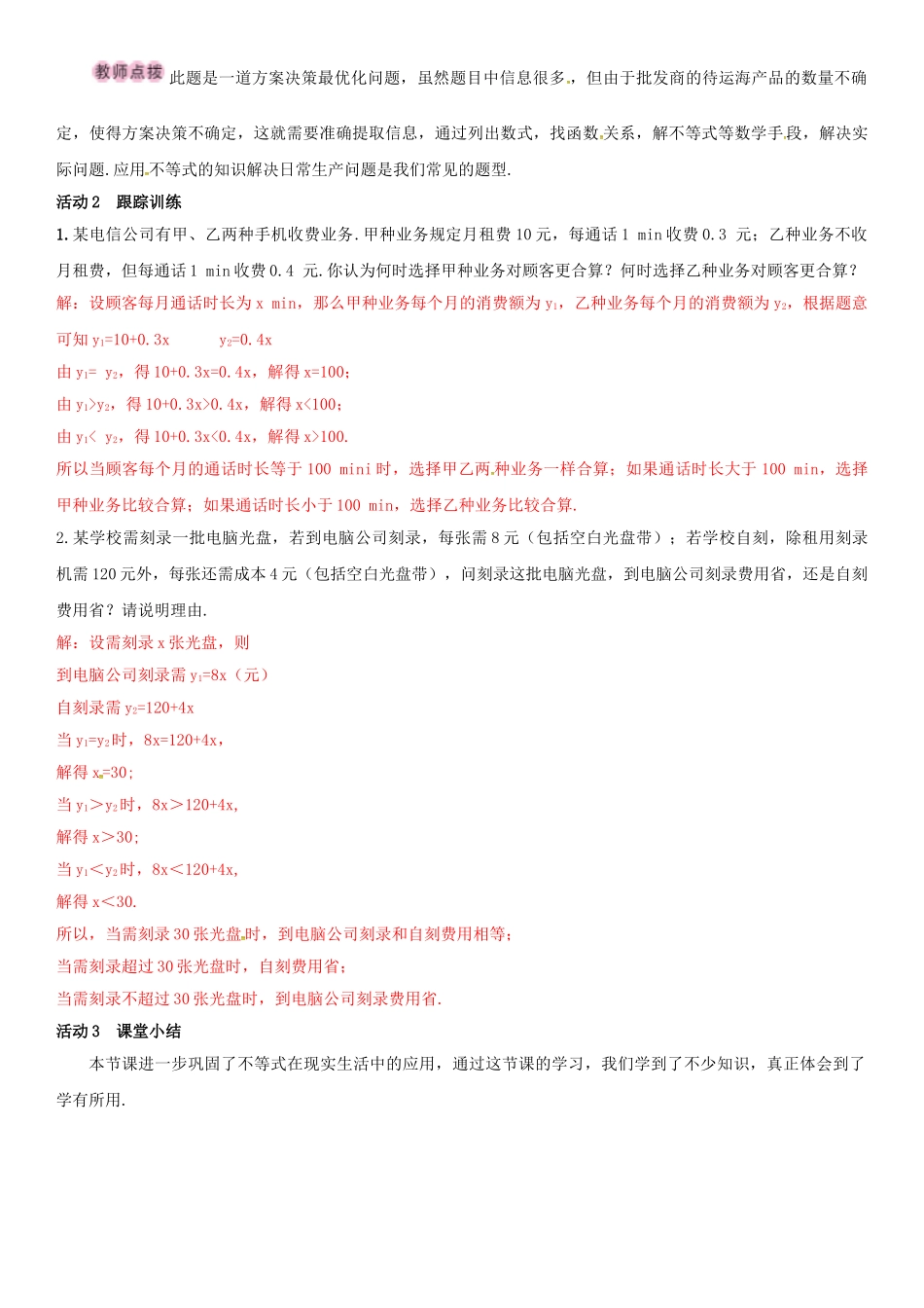 春八年级数学下册 2.5 一元一次不等式与一次函数 第2课时 一元一次不等式与一次函数（2）导学案 （新版）北师大版-（新版）北师大版初中八年级下册数学学案_第3页