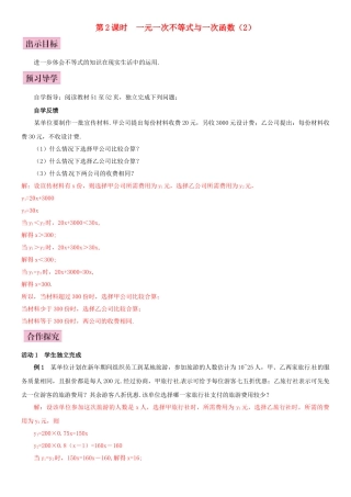 春八年级数学下册 2.5 一元一次不等式与一次函数 第2课时 一元一次不等式与一次函数（2）导学案 （新版）北师大版-（新版）北师大版初中八年级下册数学学案