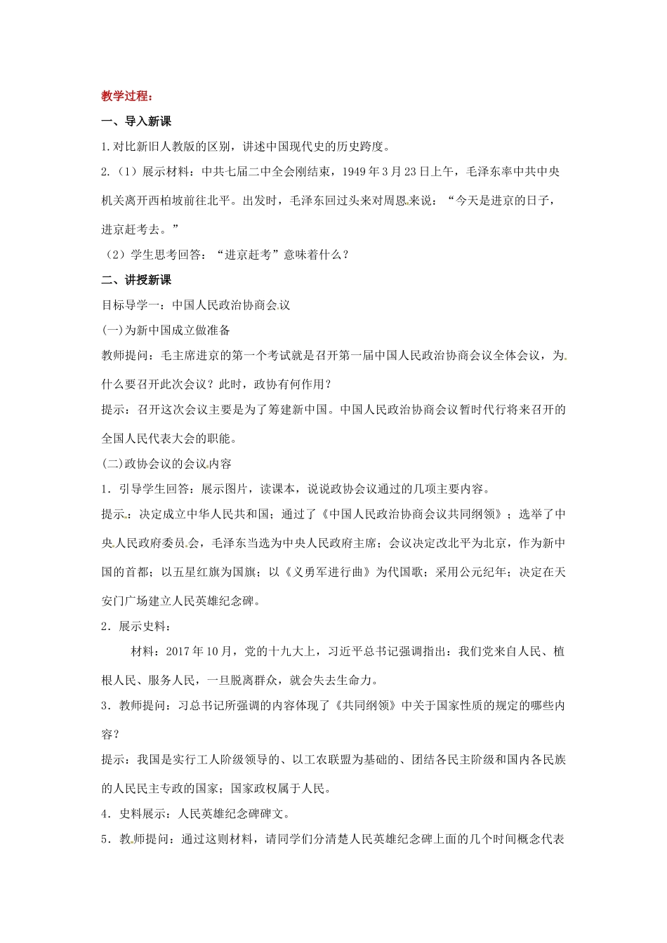 八年级历史下册 第1课 中华人民共和国成立教学设计 新人教版-新人教版初中八年级下册历史教案_第2页