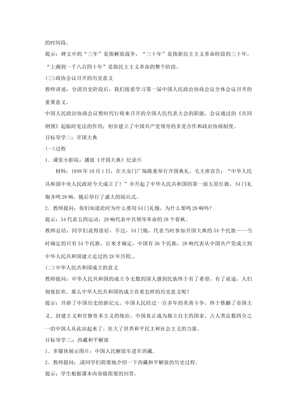 八年级历史下册 第1课 中华人民共和国成立教学设计 新人教版-新人教版初中八年级下册历史教案_第3页