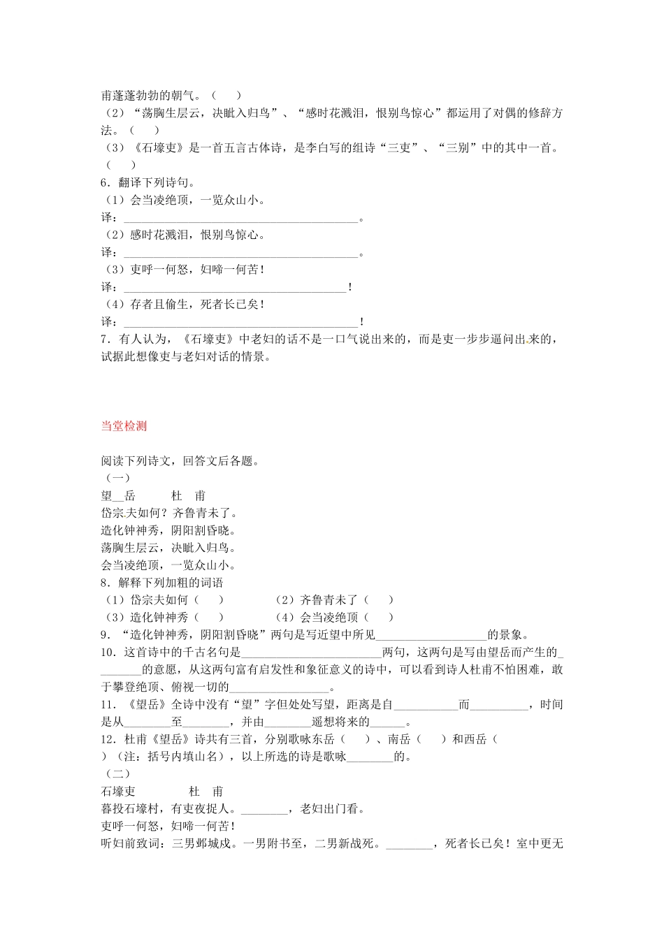 八年级语文上册 第25课 杜甫诗三首导学案 新人教版-新人教版初中八年级上册语文学案_第2页