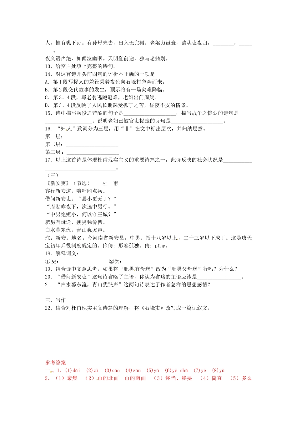 八年级语文上册 第25课 杜甫诗三首导学案 新人教版-新人教版初中八年级上册语文学案_第3页