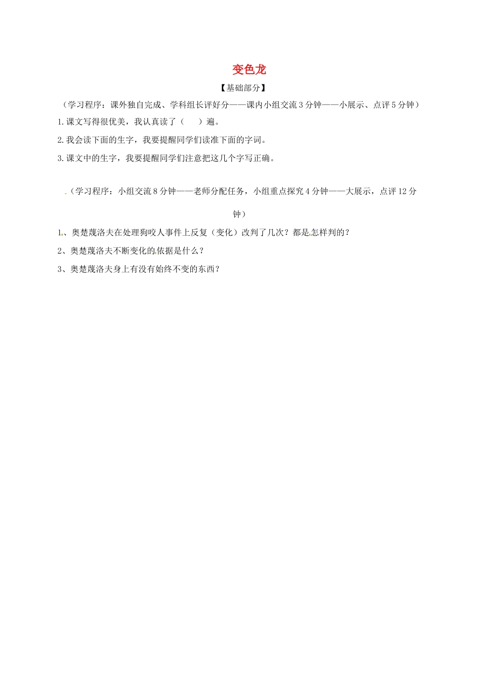 江苏省丹阳市八年级语文下册 17变色龙学案 苏教版-苏教版初中八年级下册语文学案_第1页