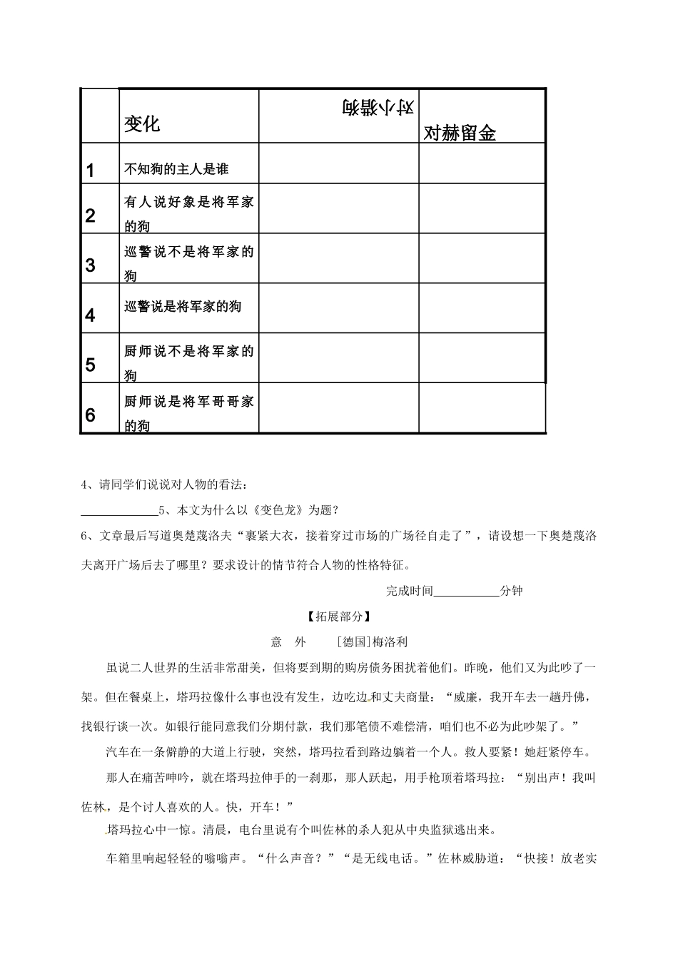 江苏省丹阳市八年级语文下册 17变色龙学案 苏教版-苏教版初中八年级下册语文学案_第2页