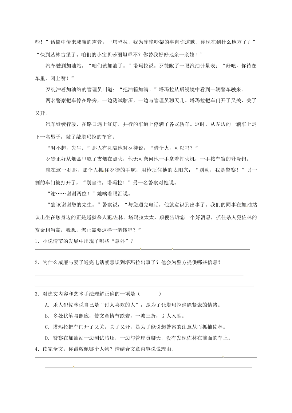 江苏省丹阳市八年级语文下册 17变色龙学案 苏教版-苏教版初中八年级下册语文学案_第3页