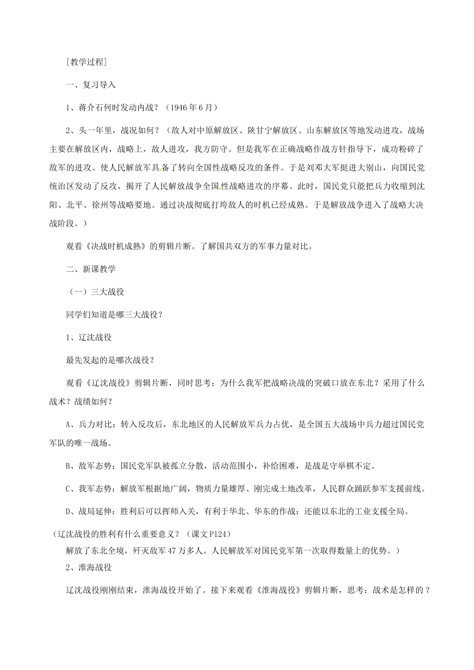 八年级历史上册 第24课 国民党政权的崩溃教案 北师大版-北师大版初中八年级上册历史教案_第2页