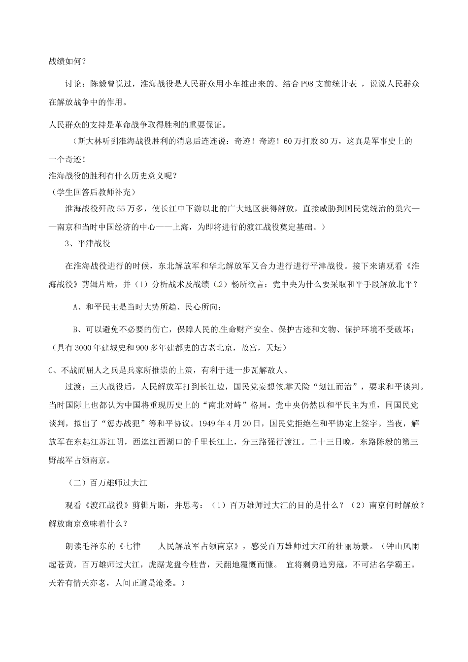 八年级历史上册 第24课 国民党政权的崩溃教案 北师大版-北师大版初中八年级上册历史教案_第3页