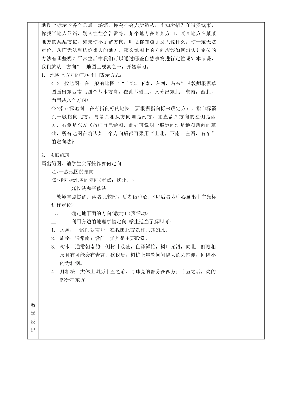 湖南省茶陵县世纪星实验学校七年级地理《我们怎样学会地理地图三要素（2）》教案_第2页