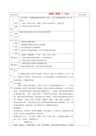 湖南省茶陵县世纪星实验学校七年级地理《我们怎样学会地理地图三要素（2）》教案