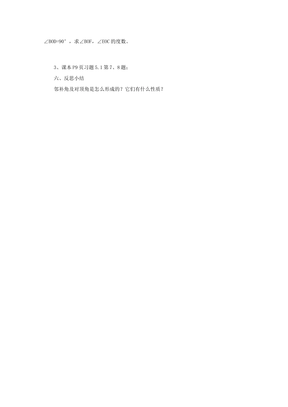 福建省建瓯市徐墩中学七年级数学下册《511相交线》学案 人教新课标版_第2页