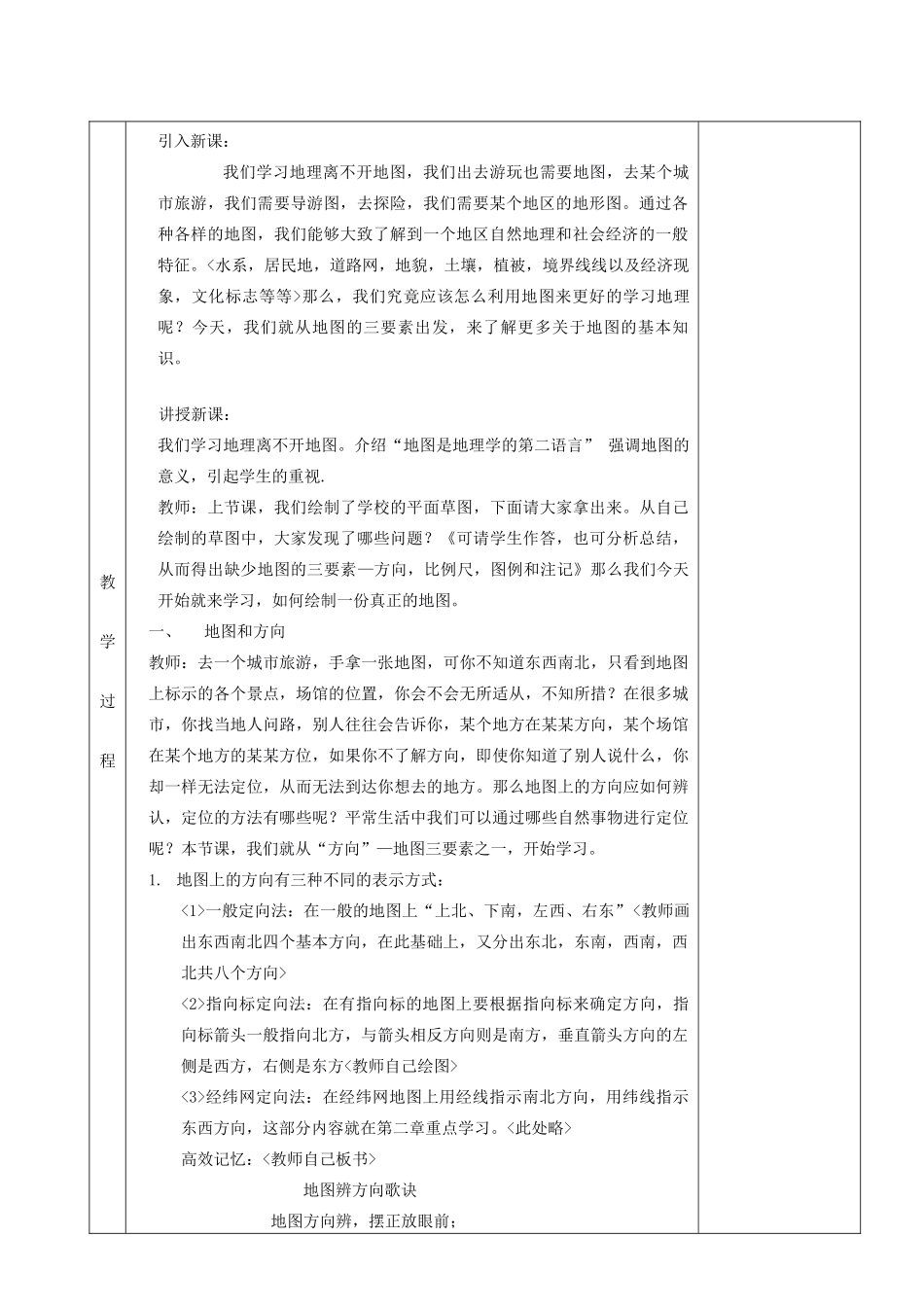 湖南省茶陵县世纪星实验学校七年级地理《第一章第二节我们怎样学地理（2）》教案_第3页