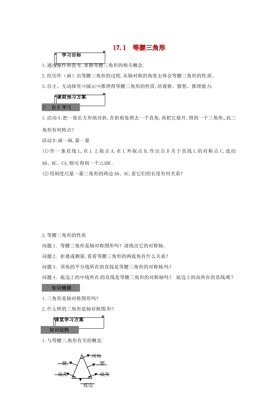 八年级数学上册 17.1 等腰三角形学案1（无答案） 冀教版_第1页