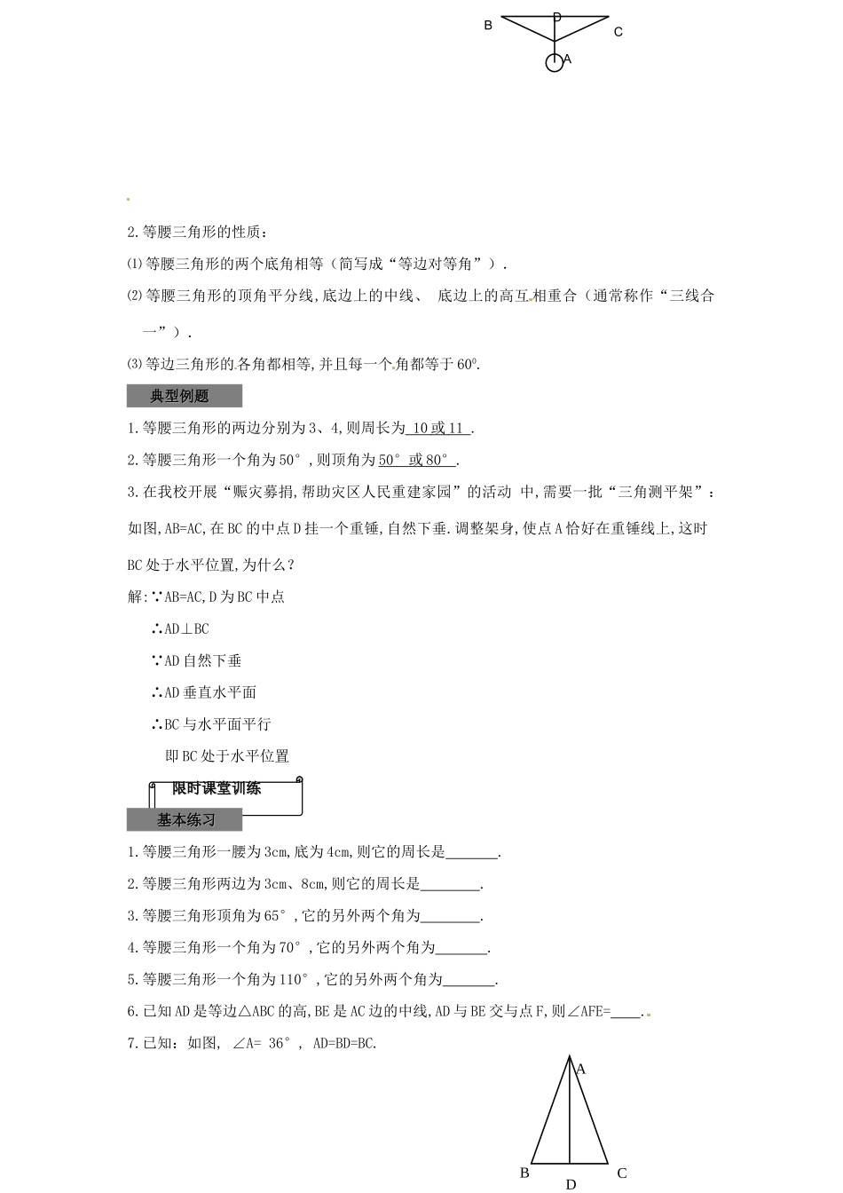 八年级数学上册 17.1 等腰三角形学案1（无答案） 冀教版_第2页