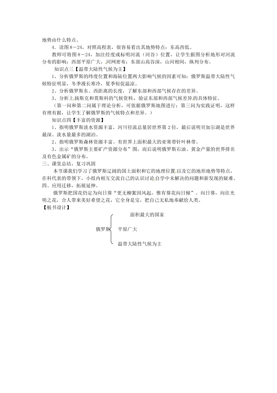 湖南省娄底市新化县桑梓镇中心学校七年级地理下册 8.3 俄罗斯教案1 湘教版_第2页