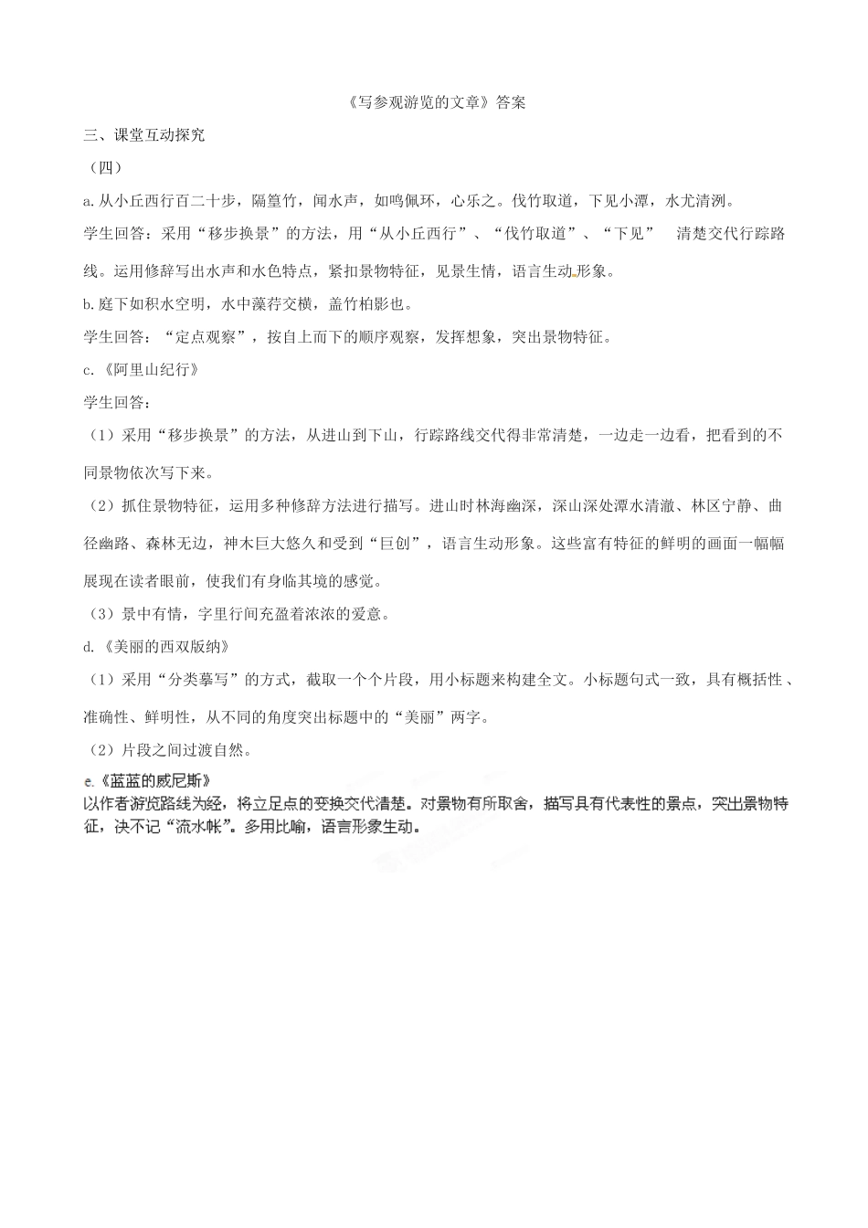 江苏省高邮市车逻初级中学八年级语文上册《写参观游览的文章》导学案 苏教版_第3页