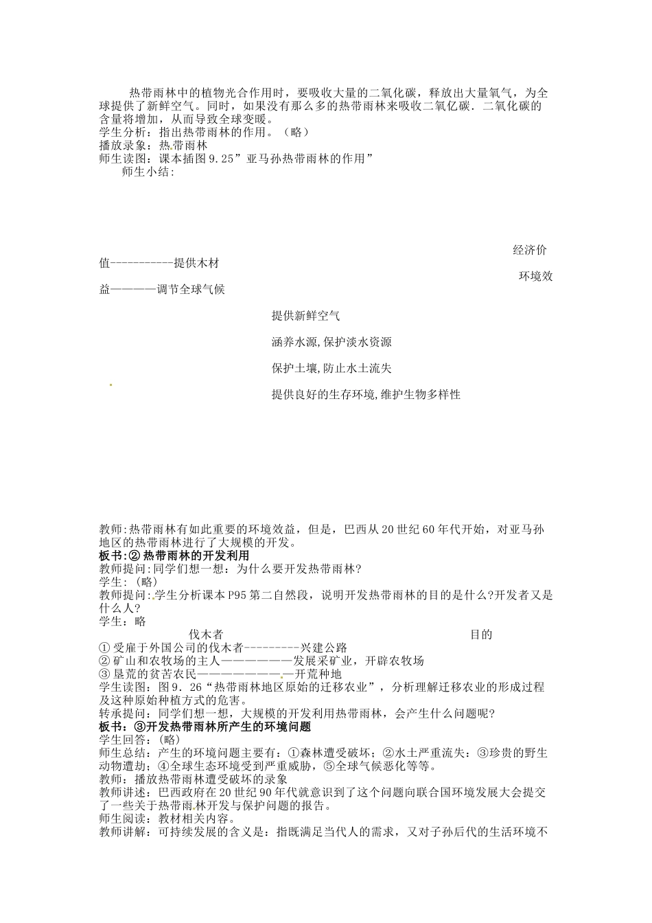 湖南省长沙市城金海双语实验学校七年级地理下册 第二节《巴西》教学设计与反思 湘教版_第3页