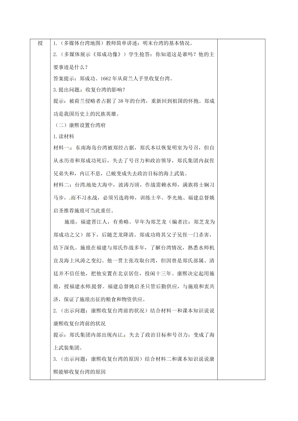 河北省邯郸市肥乡区七年级历史下册 第三单元 明清时期：统一多民族国家的巩固与发展 第18课 统一多民族国家的巩固和发展教案 新人教版-新人教版初中七年级下册历史教案_第2页