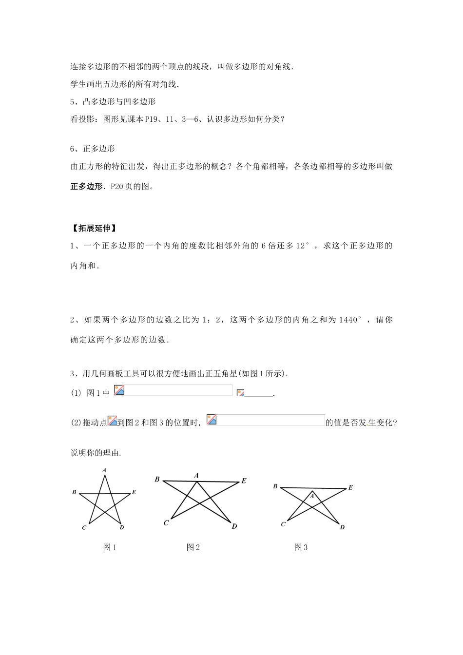八年级数学上册 第11章第3节多边形及其内角和（第1课时）导学案 新人教版-新人教版初中八年级上册数学学案_第2页