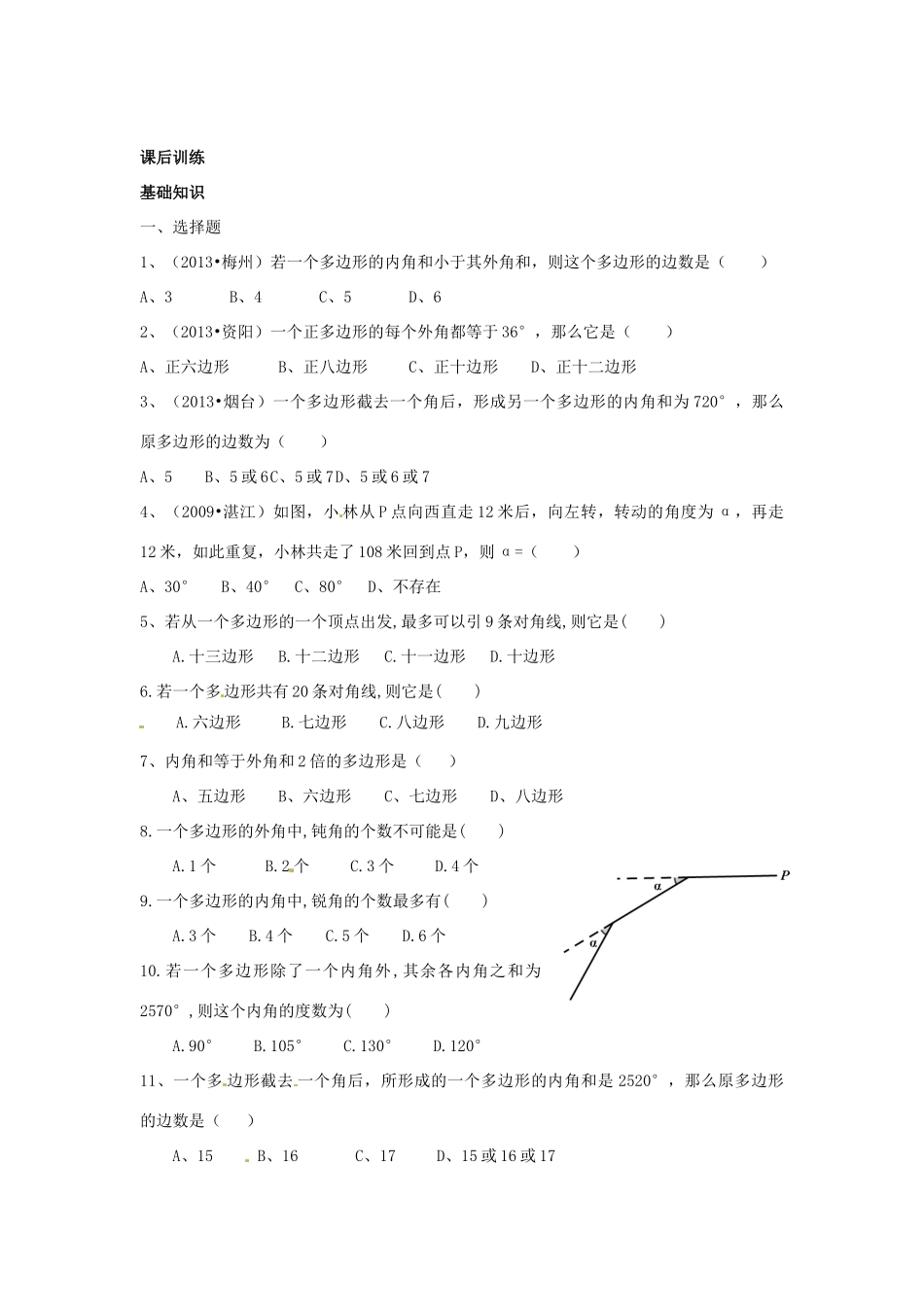 八年级数学上册 第11章第3节多边形及其内角和（第1课时）导学案 新人教版-新人教版初中八年级上册数学学案_第3页