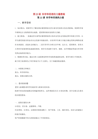 安徽省滁州二中九年级历史下册 第22课 科学和思想的力量教案 新人教版