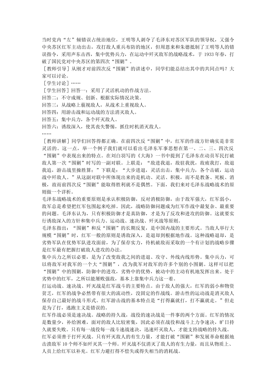 八年级历史上册 第13课 红军不怕远征难教学设计 新人教版-新人教版初中八年级上册历史教案_第3页