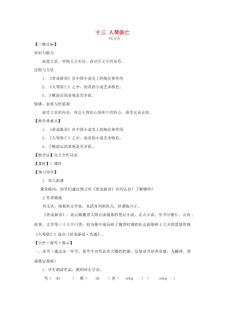 八年级语文上册 13 人琴俱亡教学案 苏教版-苏教版初中八年级上册语文教学案