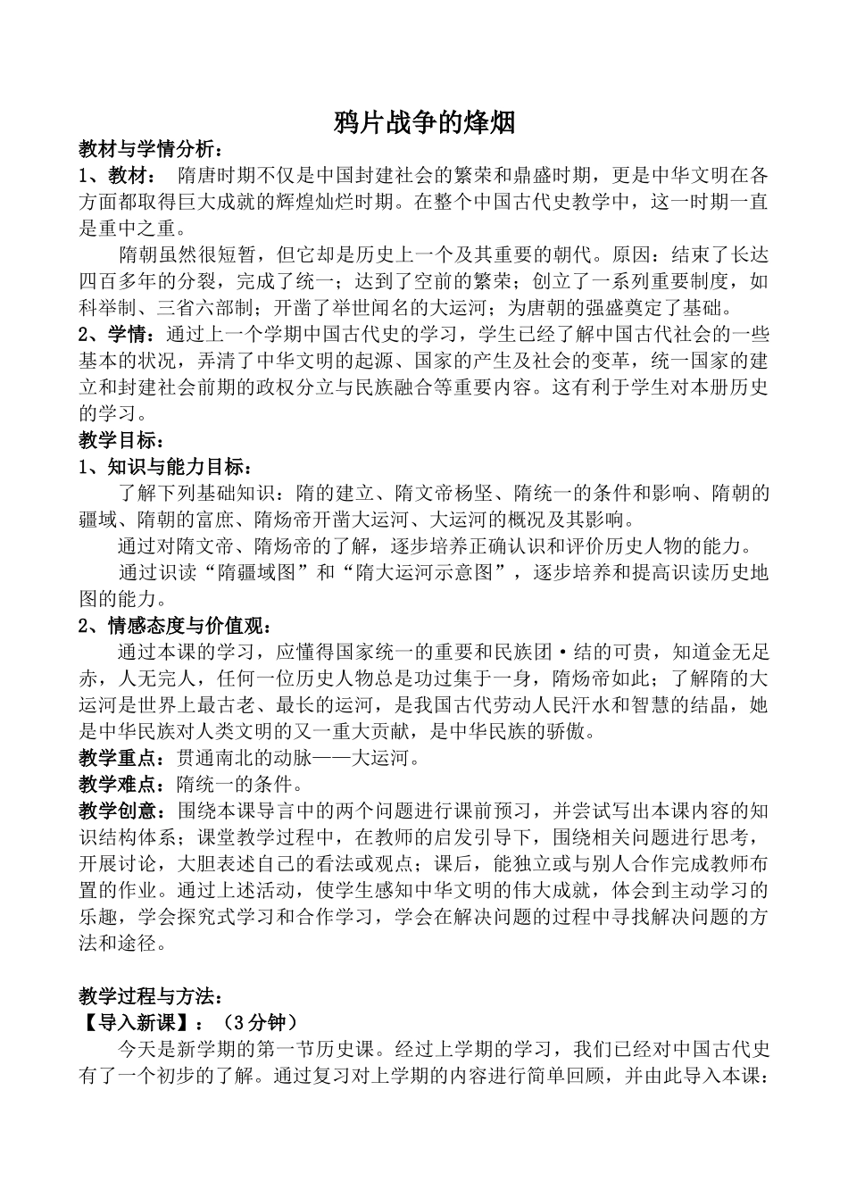 八年级历史鸦片战争的烽烟北师大版_第1页