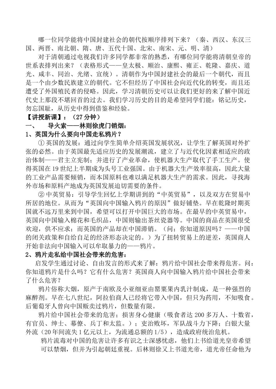 八年级历史鸦片战争的烽烟北师大版_第2页