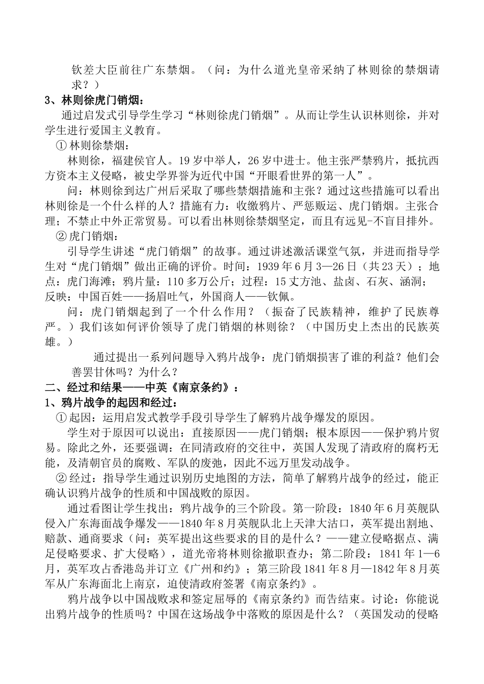 八年级历史鸦片战争的烽烟北师大版_第3页