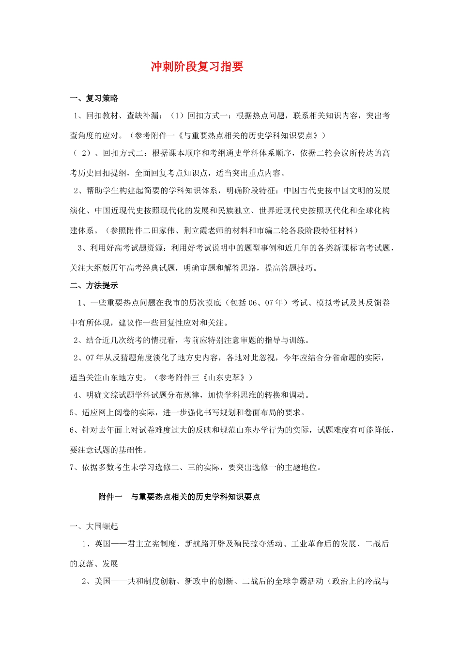 初中历史 冲刺阶段复习指要1_第1页