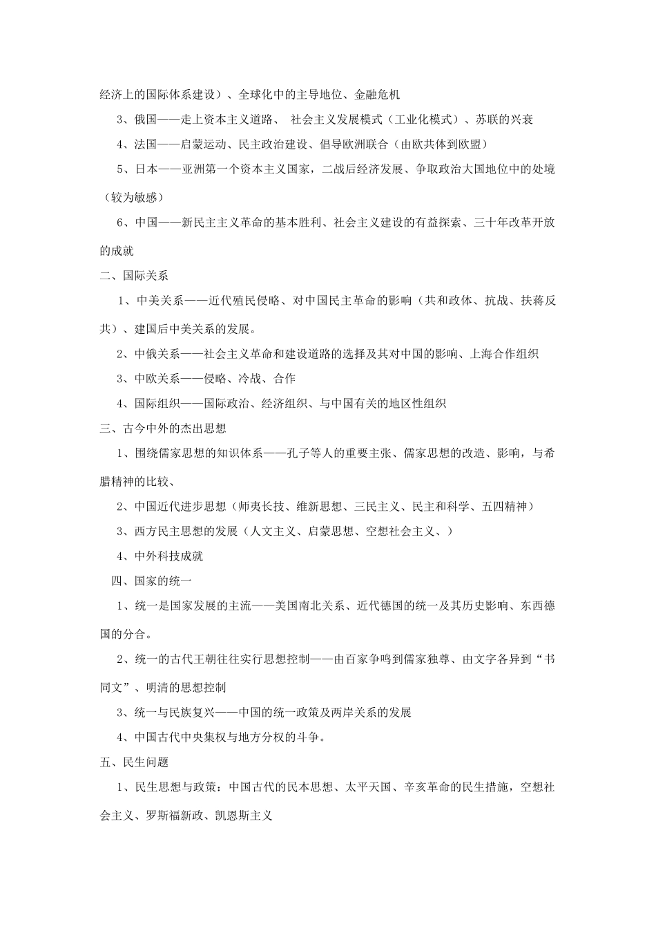 初中历史 冲刺阶段复习指要1_第2页