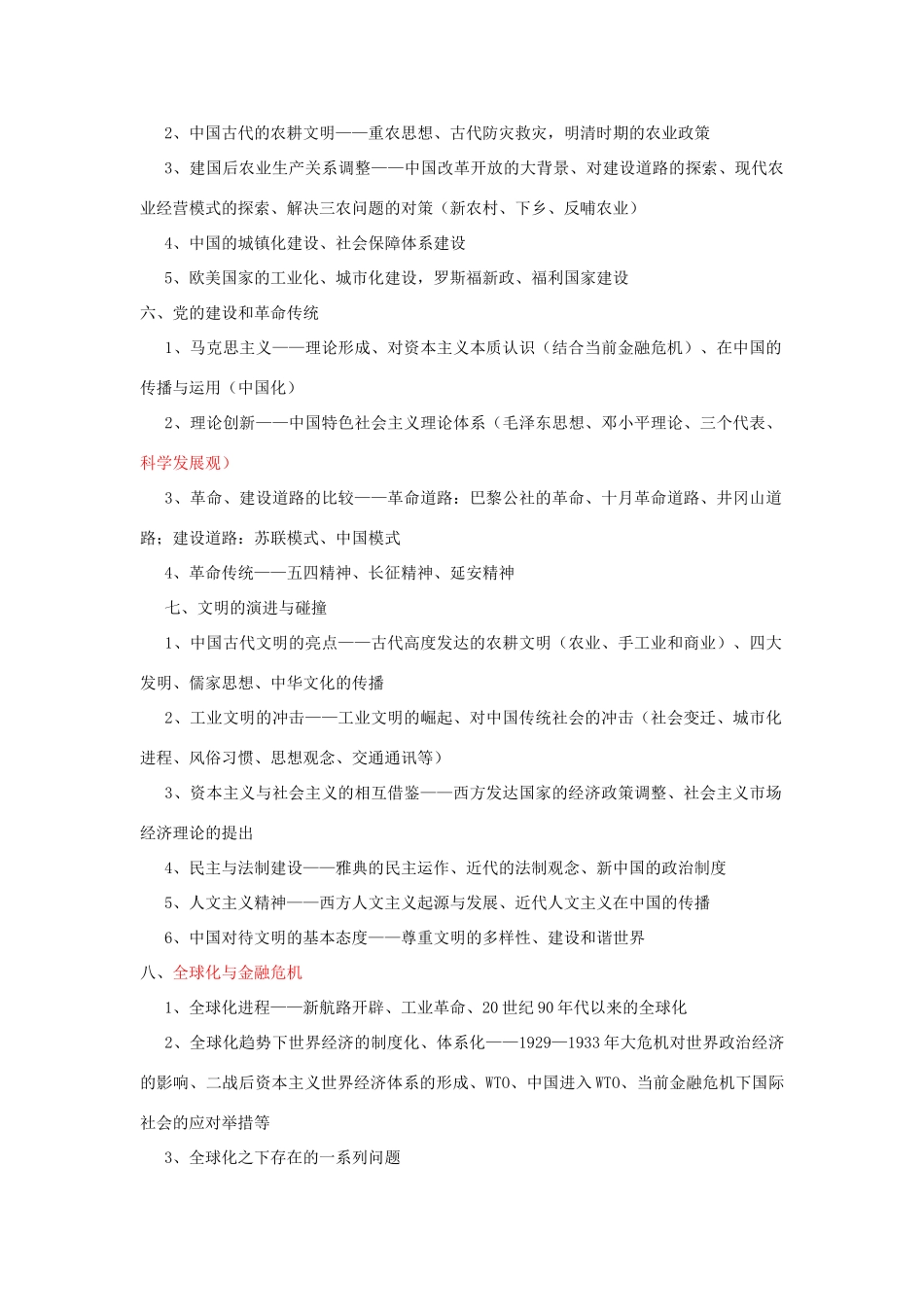 初中历史 冲刺阶段复习指要1_第3页