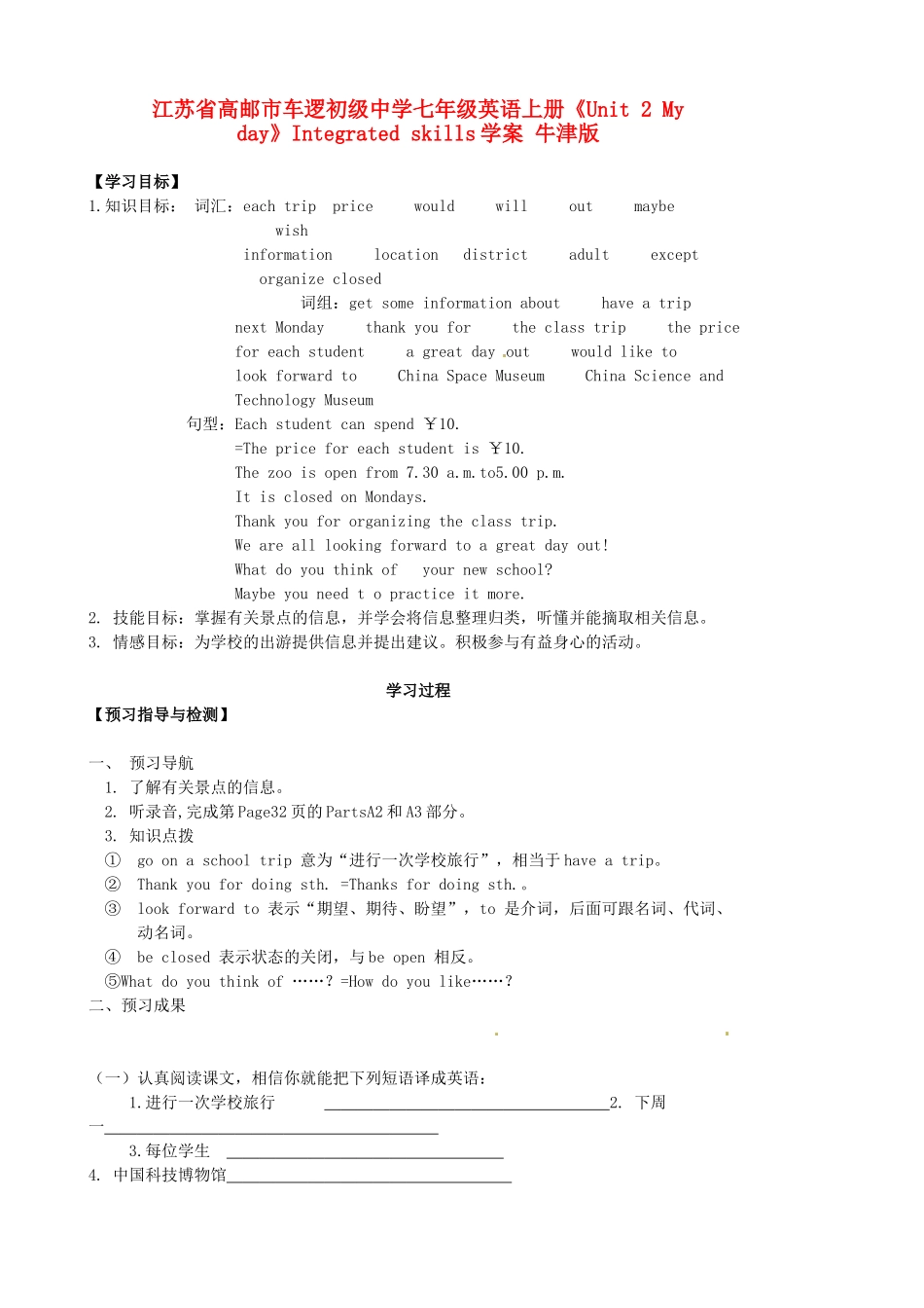 江苏省高邮市车逻初级中学七年级英语上册《Unit 2 My day》Integrated skills学案 牛津版_第1页