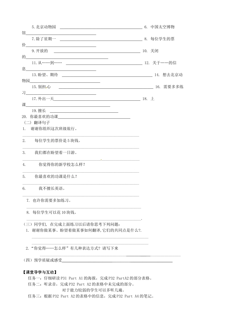 江苏省高邮市车逻初级中学七年级英语上册《Unit 2 My day》Integrated skills学案 牛津版_第2页