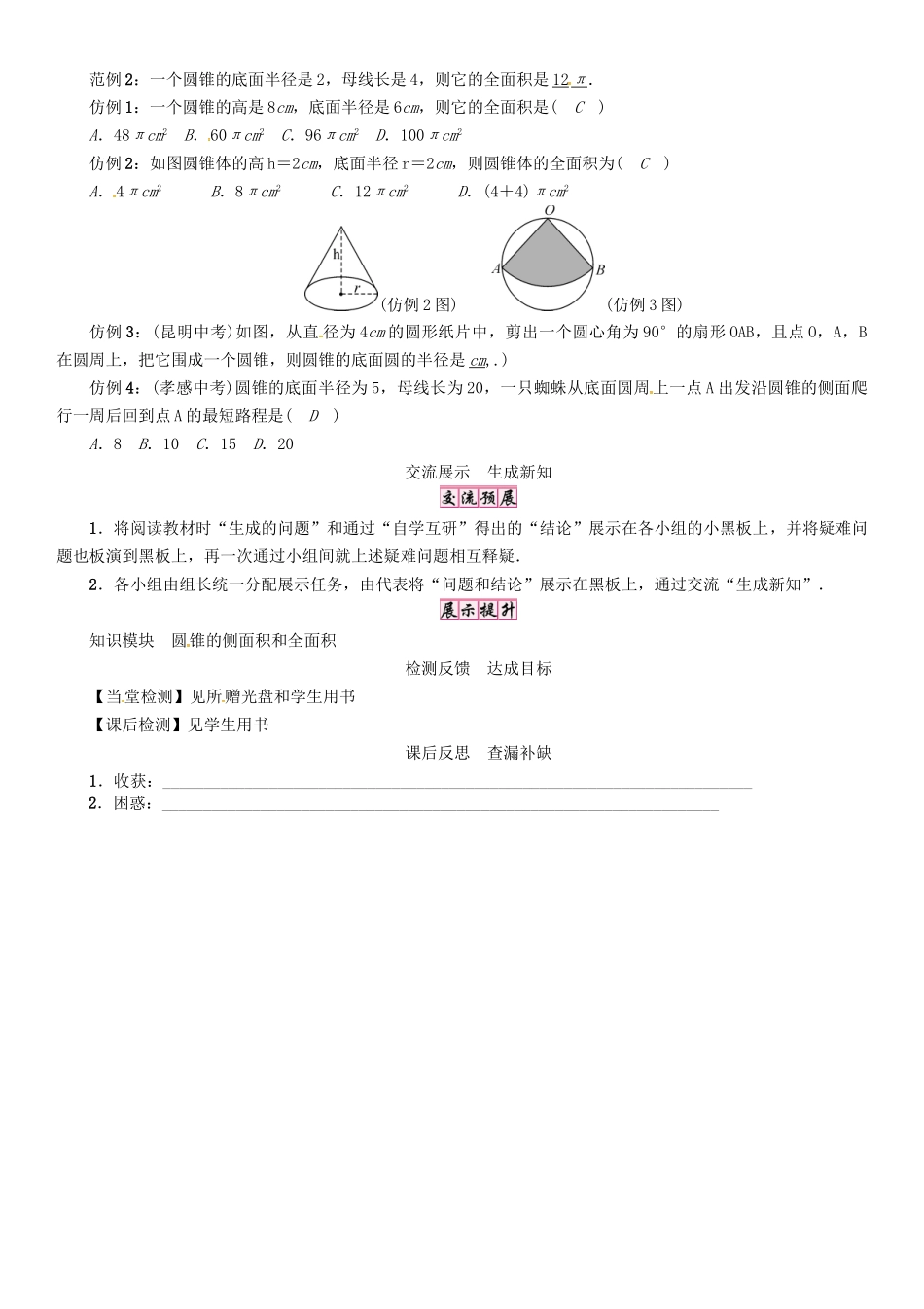 春九年级数学下册 27 圆 课题 圆锥的侧面积与全面积学案 （新版）华东师大版-（新版）华东师大版初中九年级下册数学学案_第2页