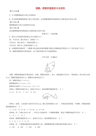 春九年级数学下册 27 圆 课题 圆锥的侧面积与全面积学案 （新版）华东师大版-（新版）华东师大版初中九年级下册数学学案