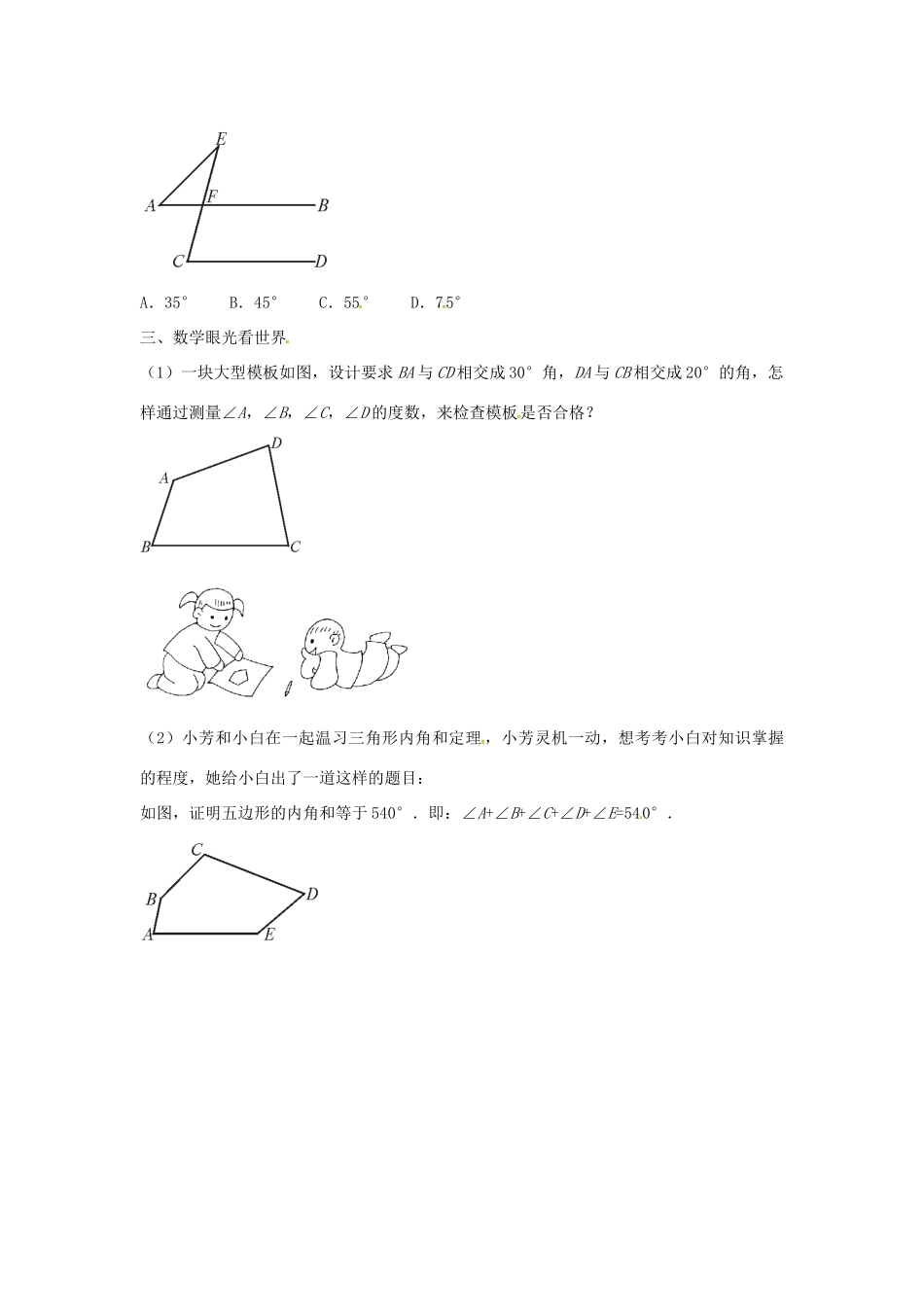 八年级数学上册 5.5 三角形内角和定理学案 （新版）青岛版-（新版）青岛版初中八年级上册数学学案_第2页