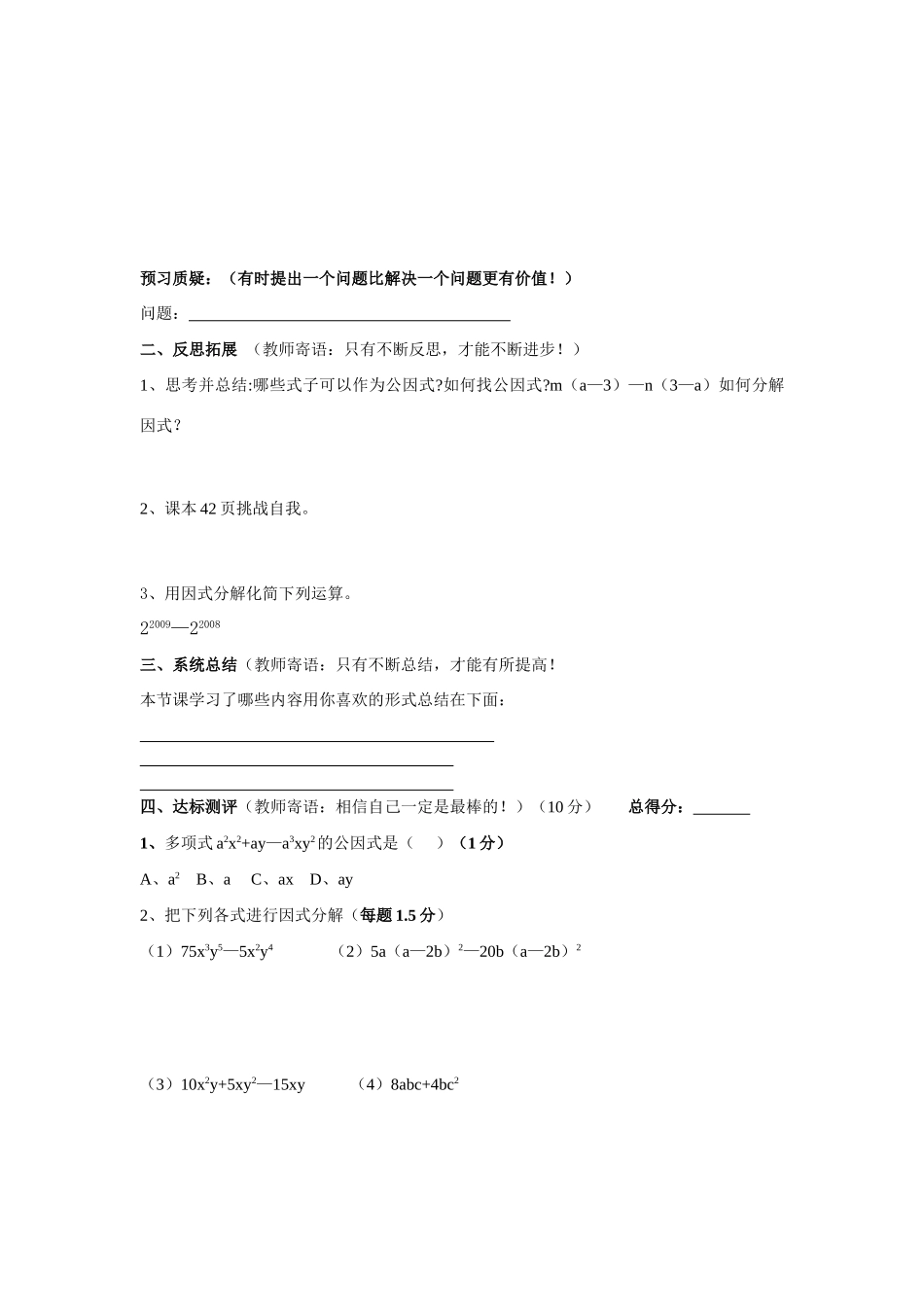 八年级数学上册 2.3用提公因式法进行因式分解学案（无答案） 青岛版_第2页
