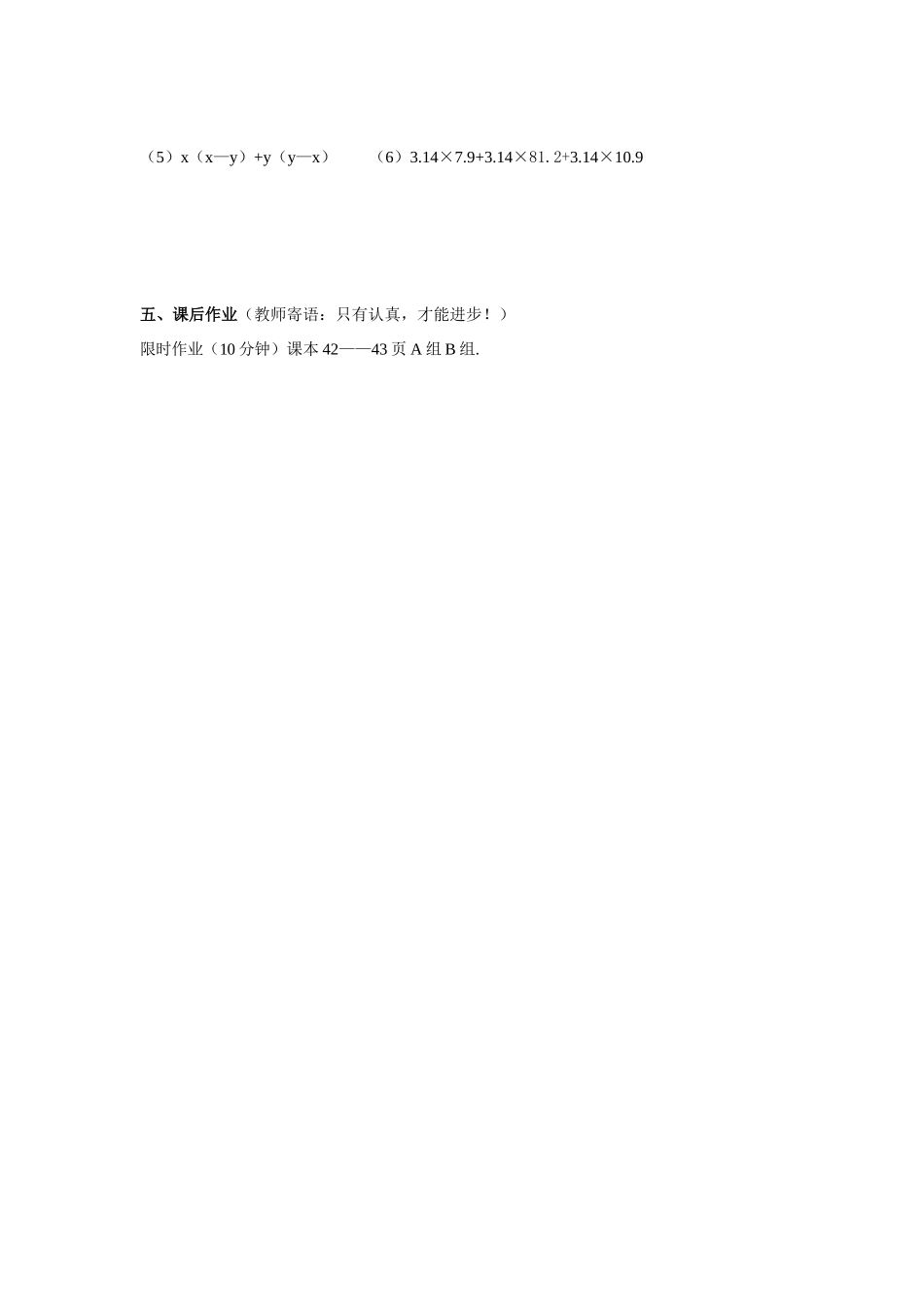 八年级数学上册 2.3用提公因式法进行因式分解学案（无答案） 青岛版_第3页