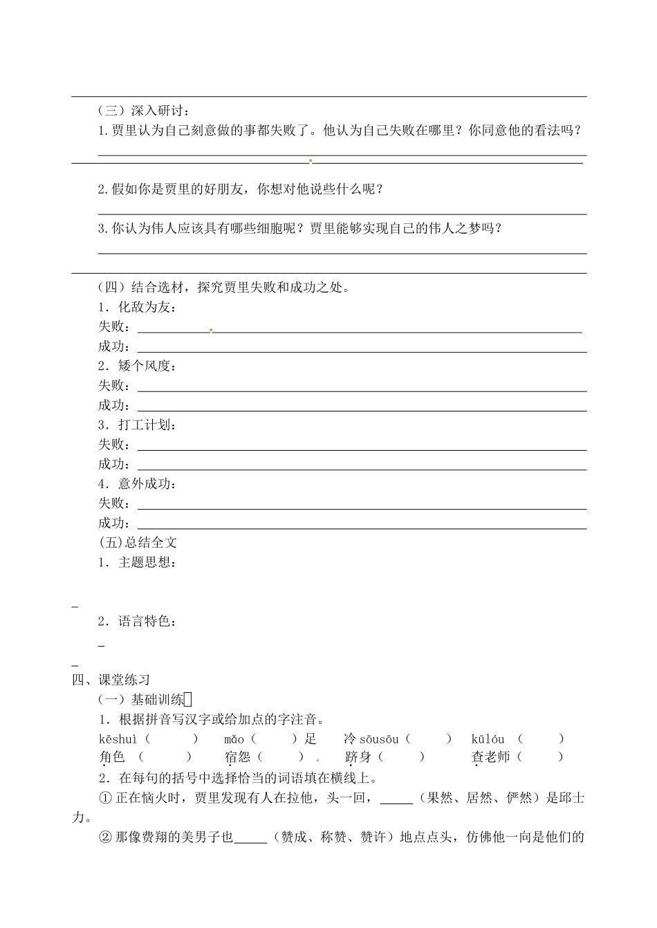 江苏省高邮市车逻初级中学七年级语文上册 9《伟人细胞》导学案 苏教版_第2页