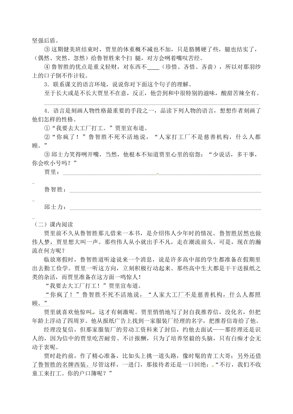 江苏省高邮市车逻初级中学七年级语文上册 9《伟人细胞》导学案 苏教版_第3页