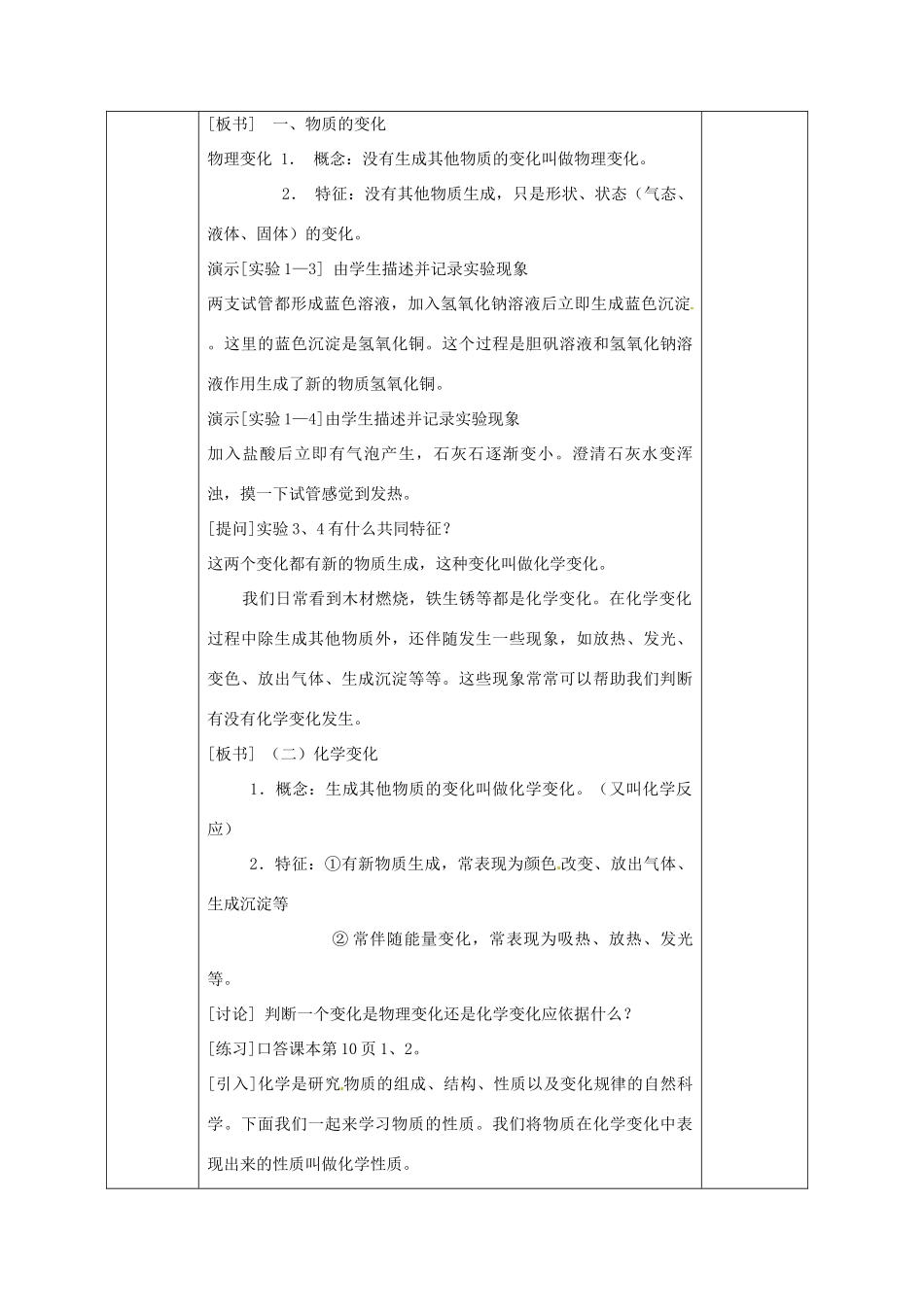 广西永福县实验中学九年级化学上册《11 物质的变化和性质》教案 人教新课标版_第2页