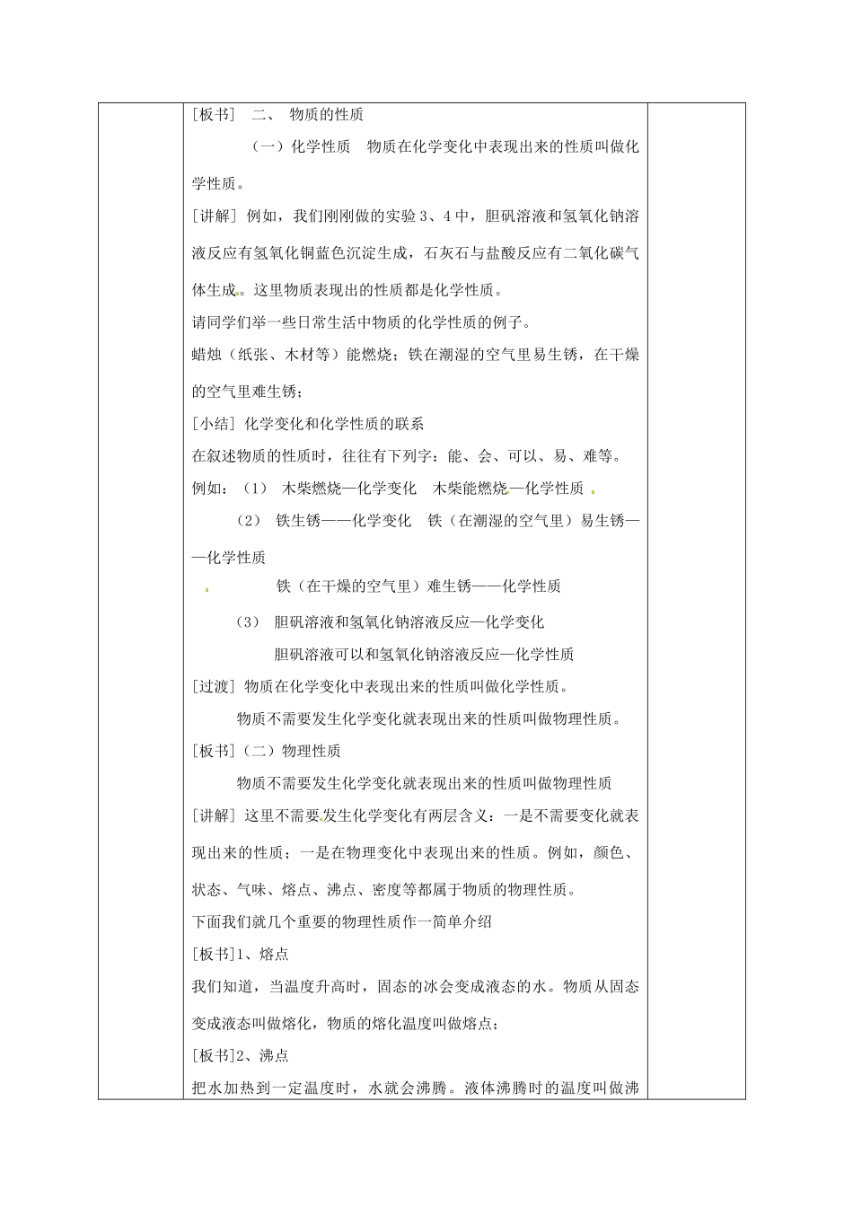 广西永福县实验中学九年级化学上册《11 物质的变化和性质》教案 人教新课标版_第3页