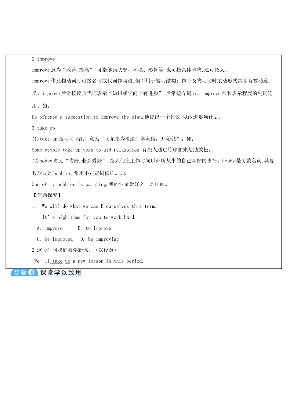 八年级英语上册 Unit 6 I'm going to study computer science Section B 第4课时导学案 （新版）人教新目标版-（新版）人教新目标版初中八年级上册英语学案_第3页