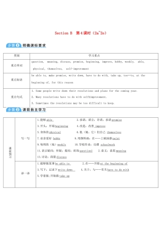 八年级英语上册 Unit 6 I'm going to study computer science Section B 第4课时导学案 （新版）人教新目标版-（新版）人教新目标版初中八年级上册英语学案