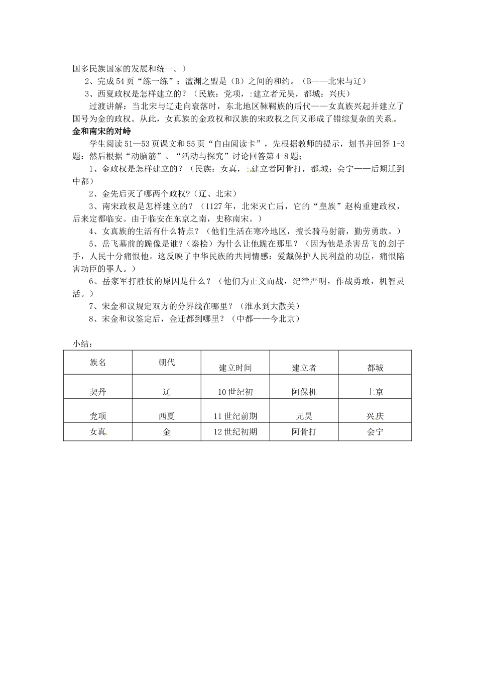 安徽省马鞍山市银塘中学七年级历史下册《第9课 民族政权并立的时代》教案 新人教版_第2页