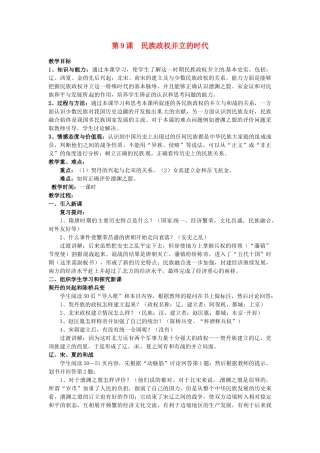 安徽省马鞍山市银塘中学七年级历史下册《第9课 民族政权并立的时代》教案 新人教版