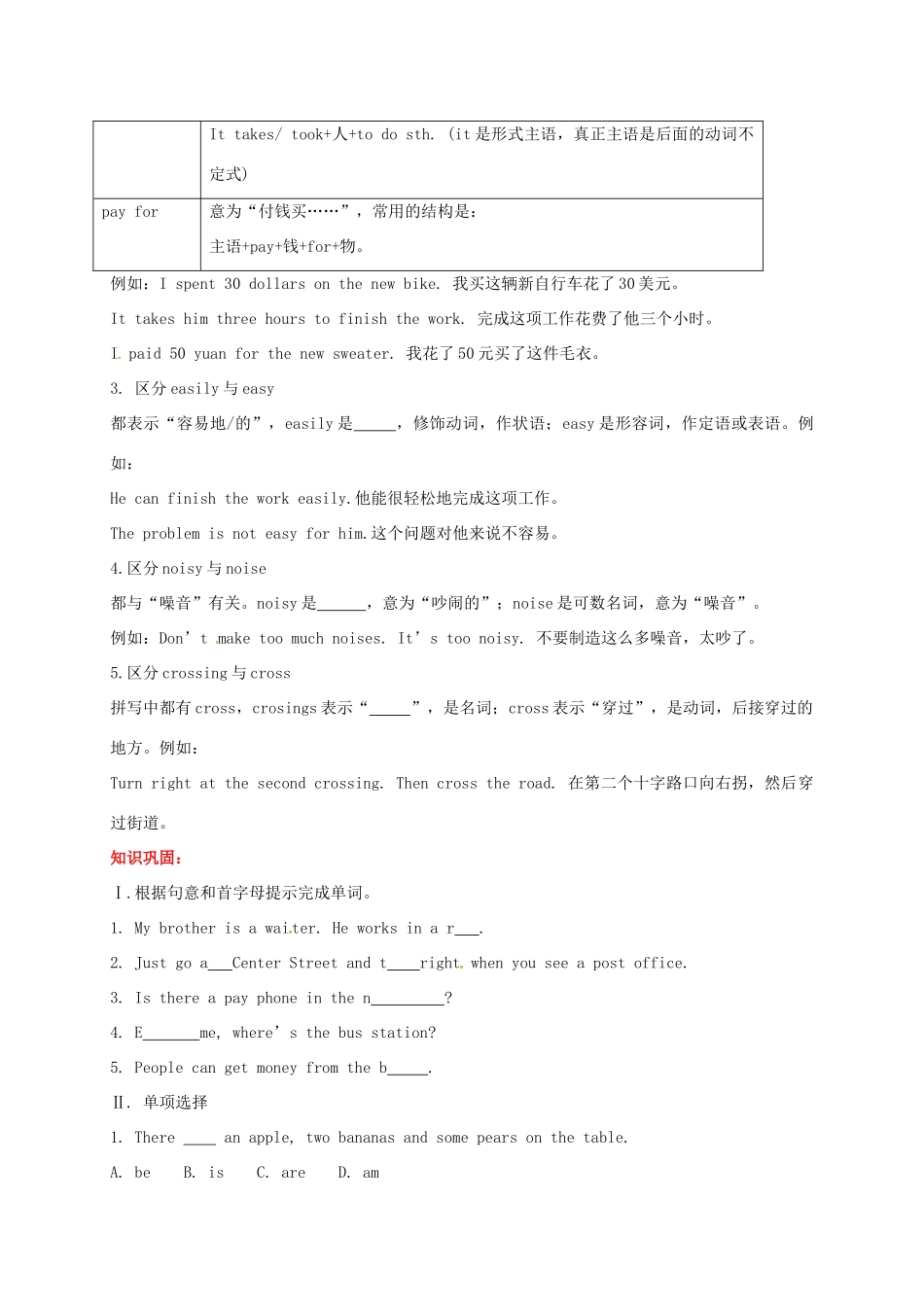 贵州省习水县七年级英语下册 Unit 8 Is there a post office near here Section B（3a-3b） Self Check导学案 （新版）人教新目标版-（新版）人教新目标版初中七年级下册英语学案_第2页