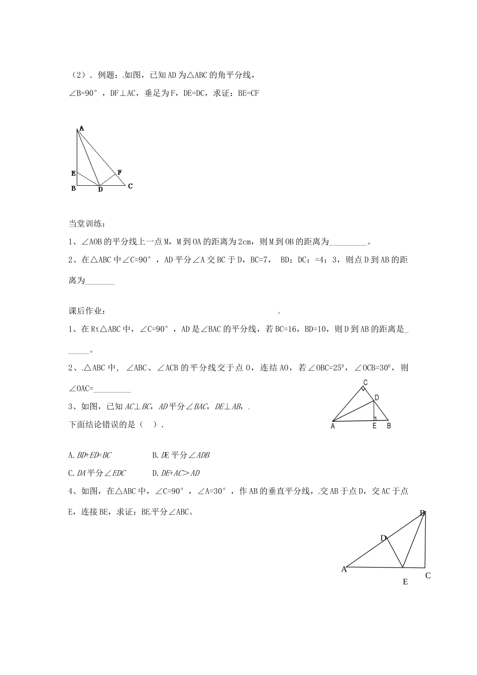 八年级数学下册 1.4 角平分线学案1 （新版）北师大版-（新版）北师大版初中八年级下册数学学案_第2页