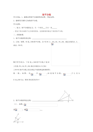 八年级数学下册 1.4 角平分线学案1 （新版）北师大版-（新版）北师大版初中八年级下册数学学案